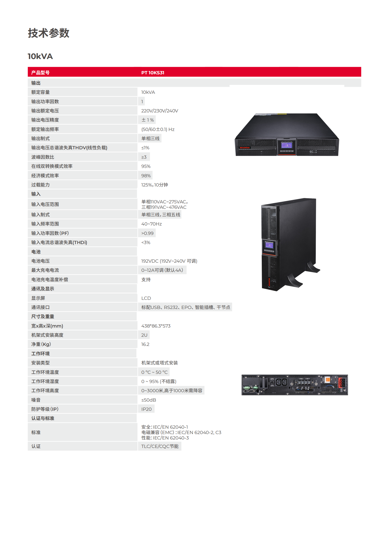 灵霄系列PT 3000（6-20kVA）产品彩页 (4)_05.png