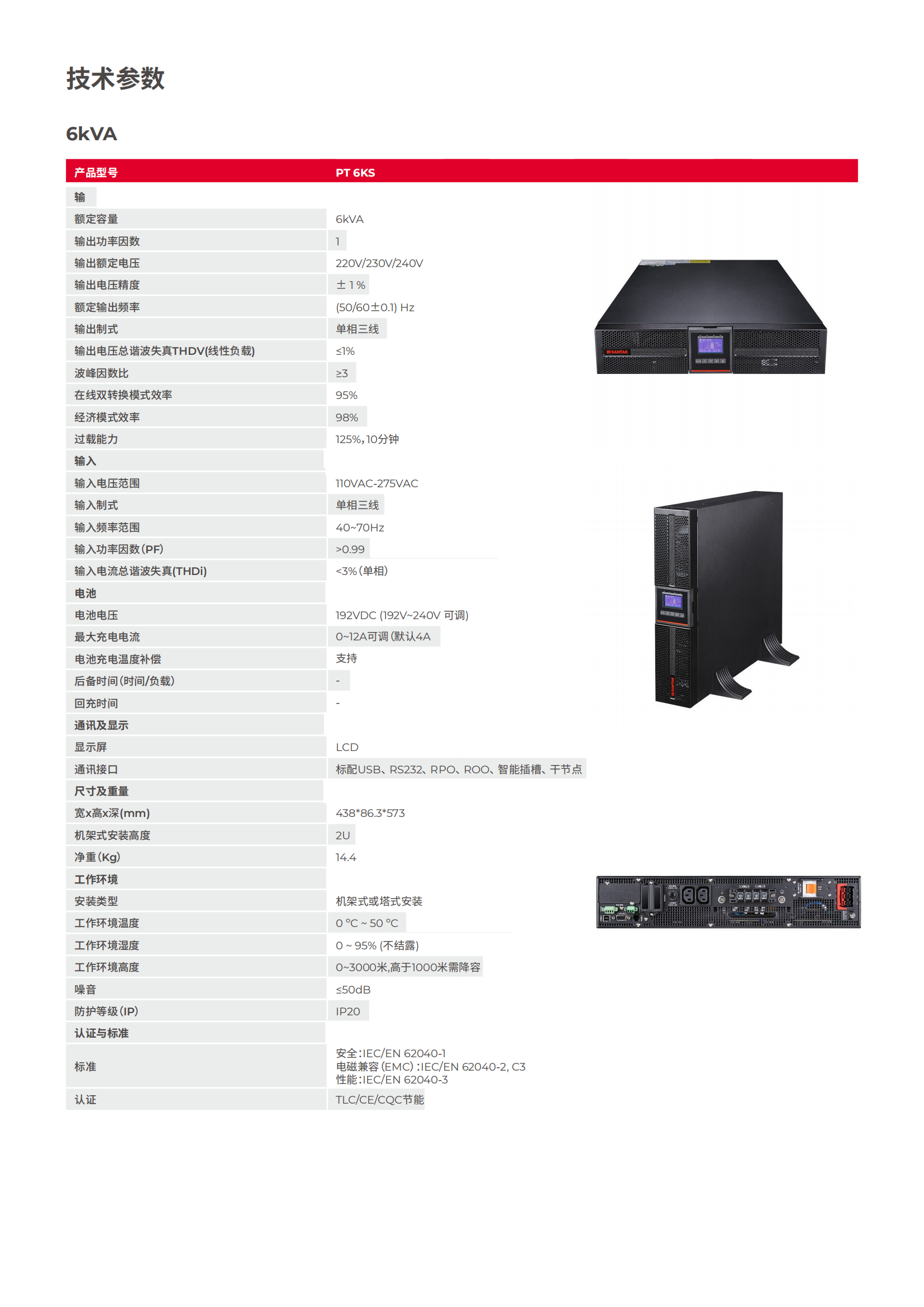 灵霄系列PT 3000（6-20kVA）产品彩页 (1)_04.png