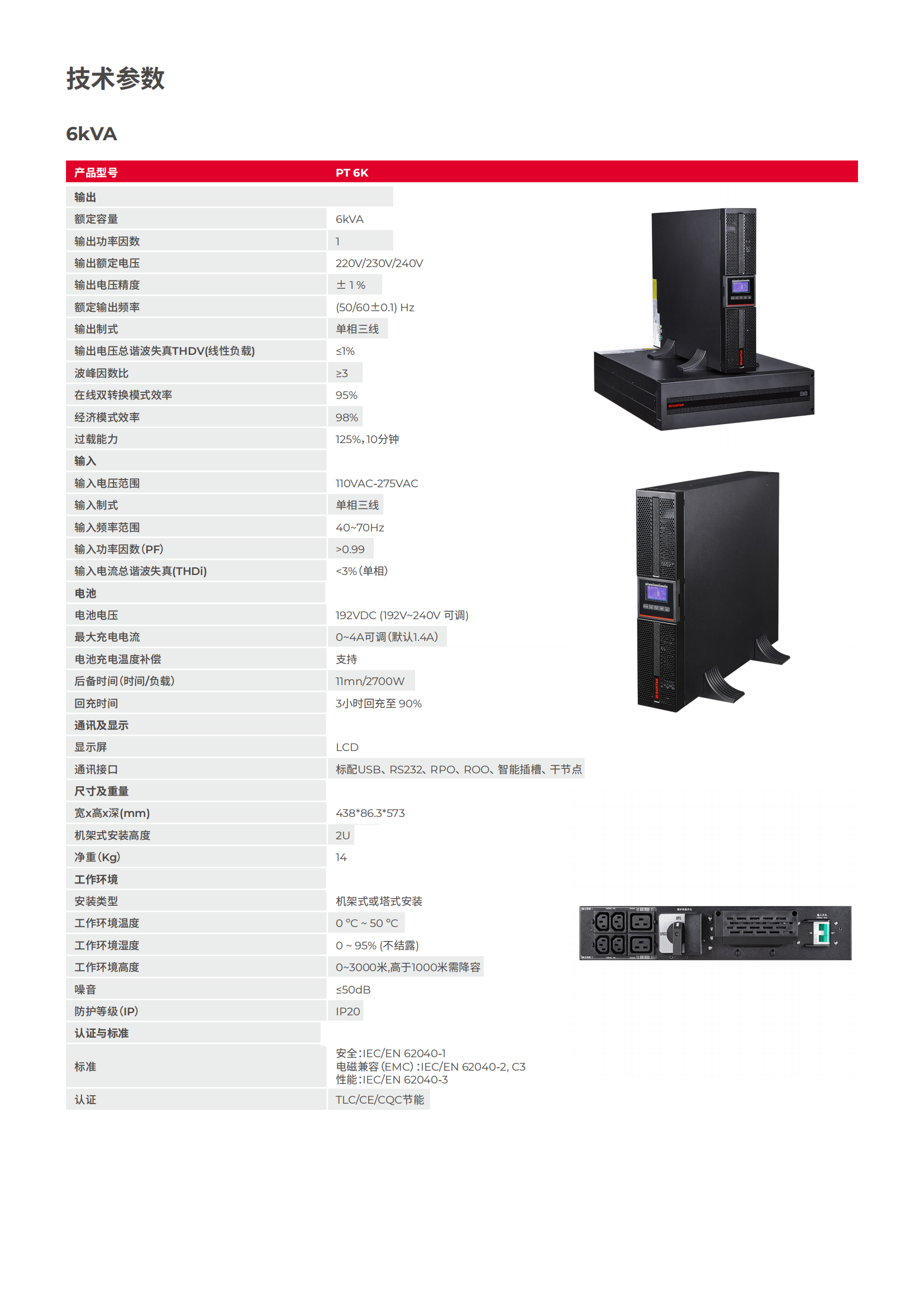 灵霄系列PT 3000（6-20kVA）产品彩页_04.png